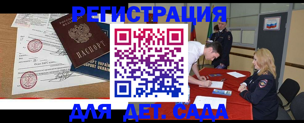 прописка в квартире в Калининграде