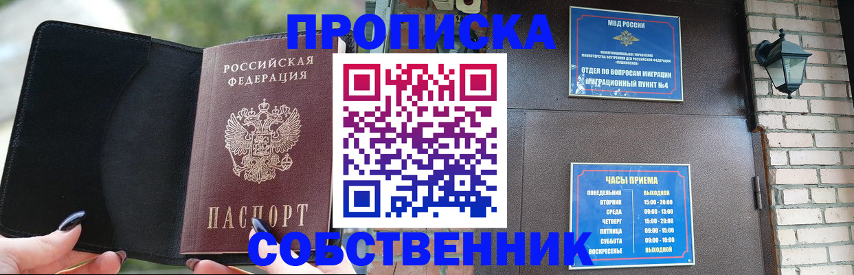 прописка законно в Калининграде